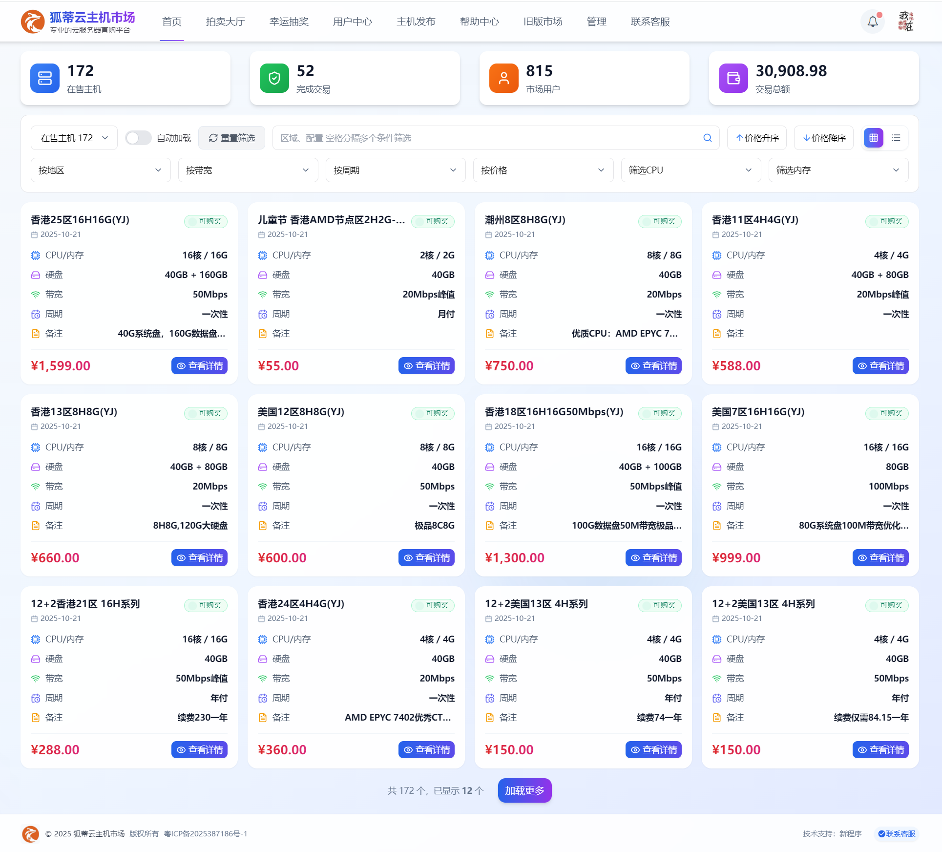 智简魔方财务系统主机市场再次更新-php与python技术分享