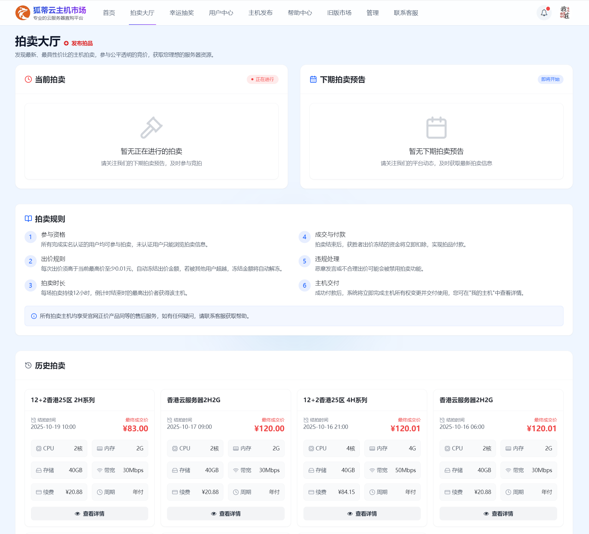 智简魔方财务系统主机市场再次更新-php与python技术分享