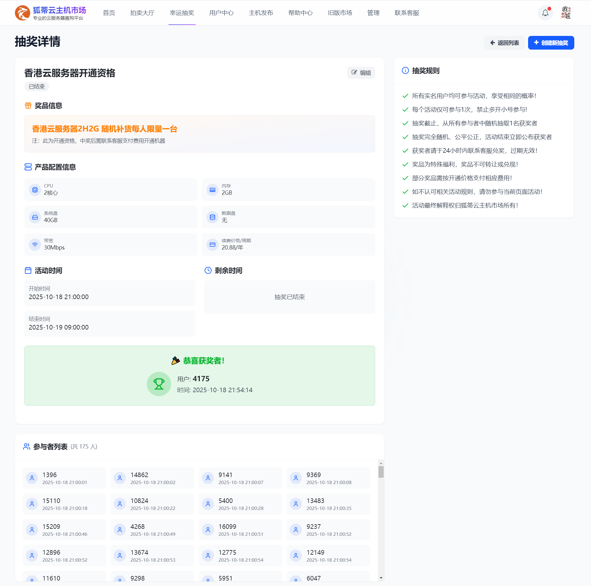 智简魔方财务系统主机市场再次更新-php与python技术分享